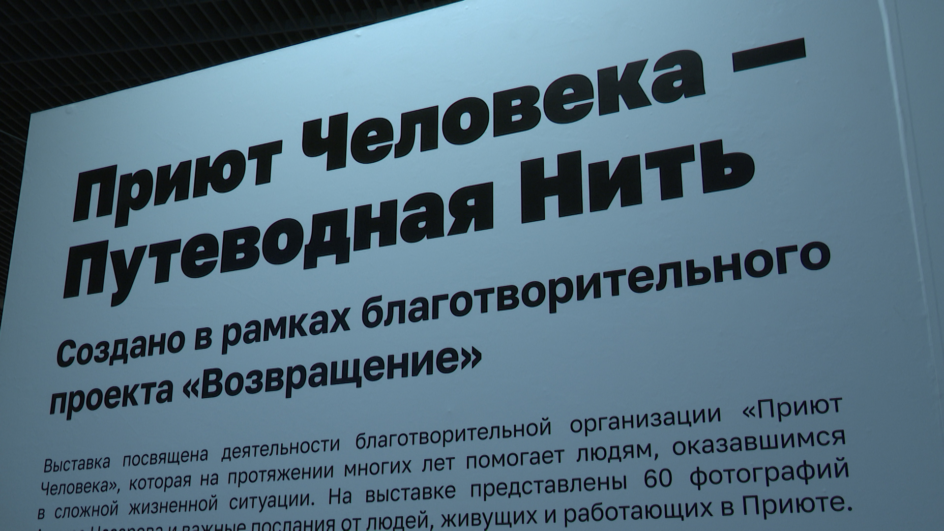 В Галереи современного искусства открылась выставка "Приют человека"